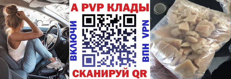 Альфа ПВП мука  закладки  Опочка 